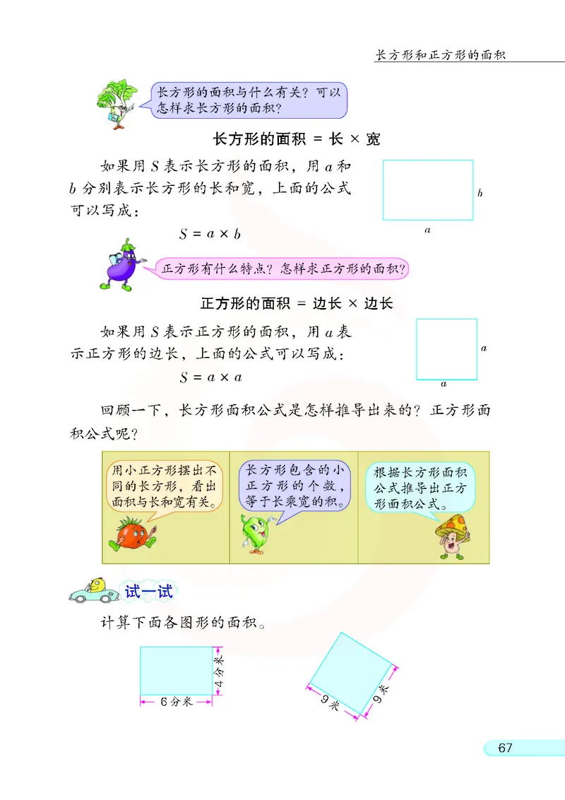 数学-苏教版三年级下册电子课本_三年级上下册资料_小学三年级学习资料-25年更新版_3-04、小学三年级数学下册_3-4-4、电子教材、课本、预习_苏教版