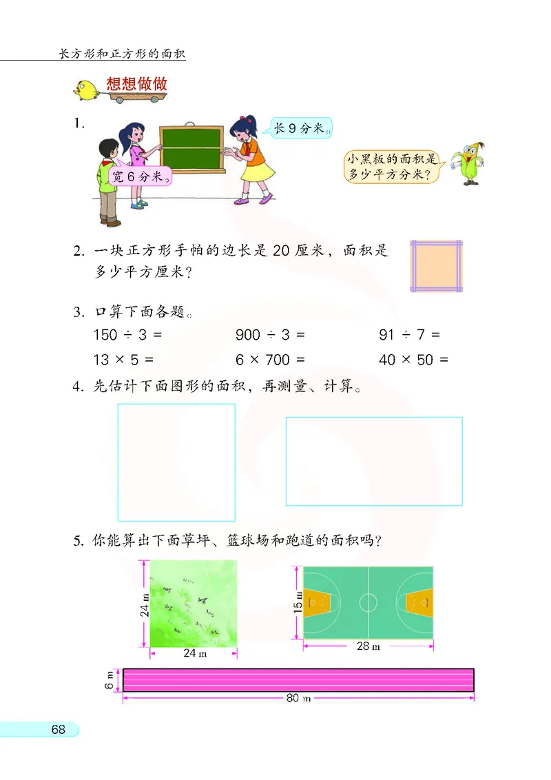 数学-苏教版三年级下册电子课本_三年级上下册资料_小学三年级学习资料-25年更新版_3-04、小学三年级数学下册_3-4-4、电子教材、课本、预习_苏教版