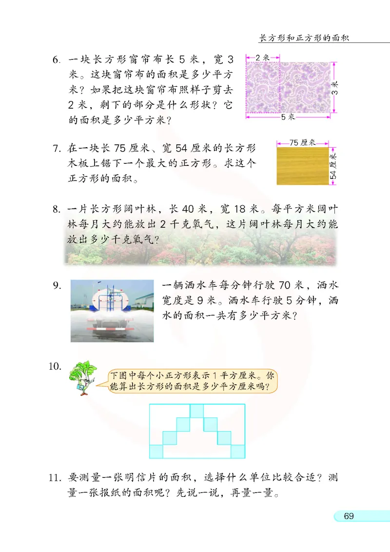 数学-苏教版三年级下册电子课本_三年级上下册资料_小学三年级学习资料-25年更新版_3-04、小学三年级数学下册_3-4-4、电子教材、课本、预习_苏教版