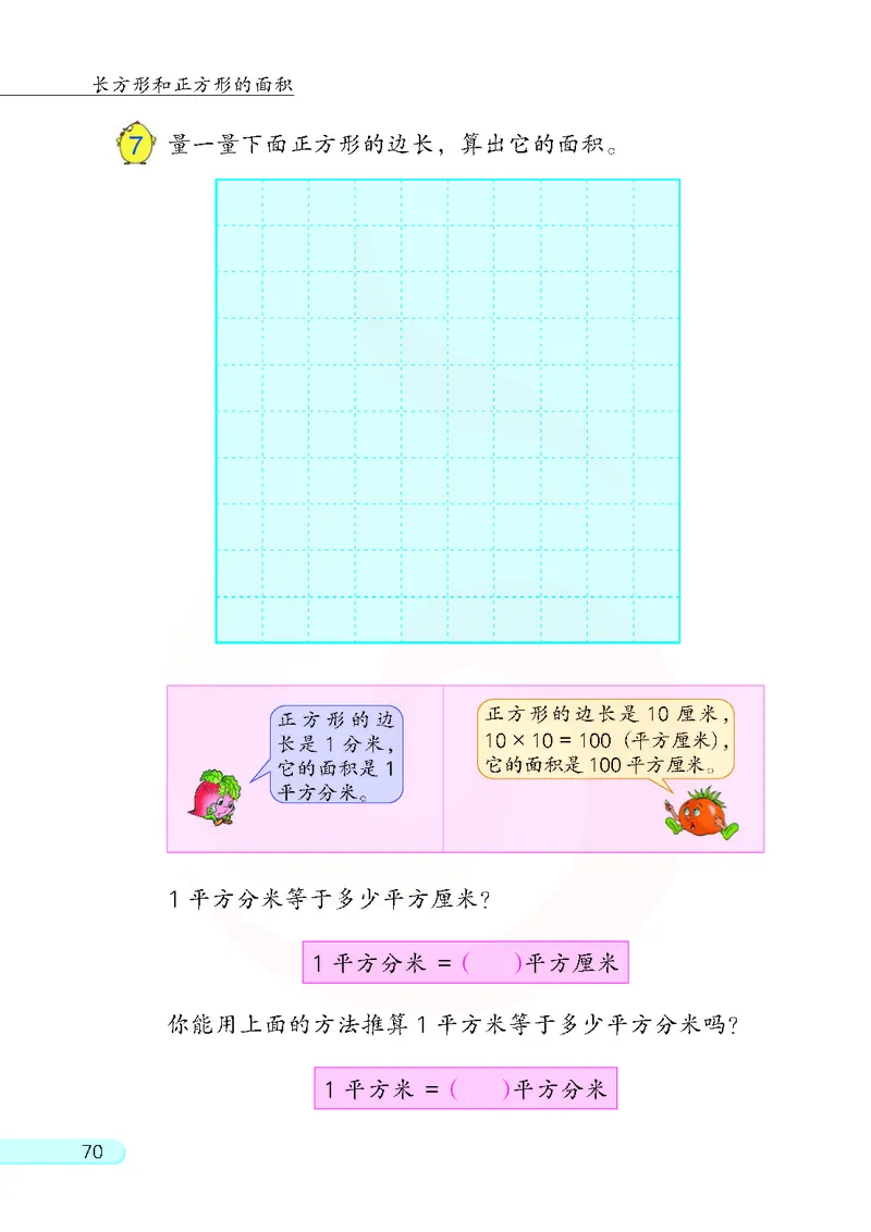 数学-苏教版三年级下册电子课本_三年级上下册资料_小学三年级学习资料-25年更新版_3-04、小学三年级数学下册_3-4-4、电子教材、课本、预习_苏教版