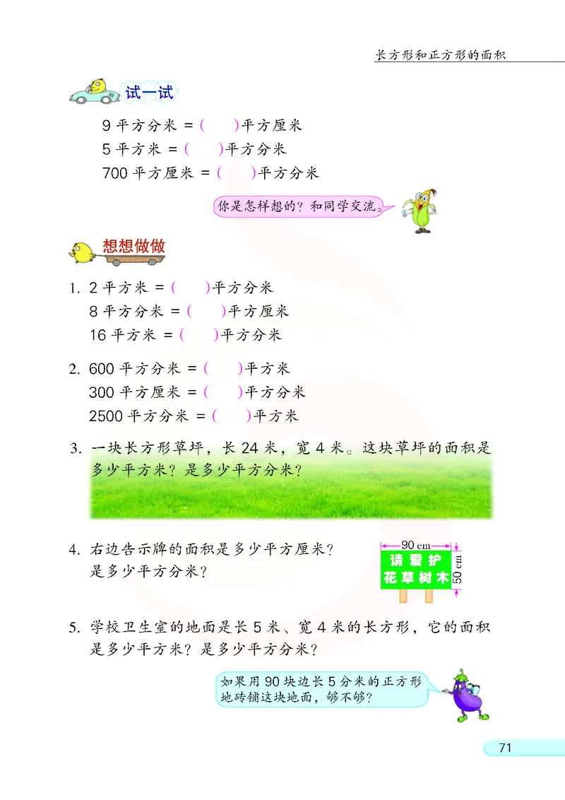 数学-苏教版三年级下册电子课本_三年级上下册资料_小学三年级学习资料-25年更新版_3-04、小学三年级数学下册_3-4-4、电子教材、课本、预习_苏教版