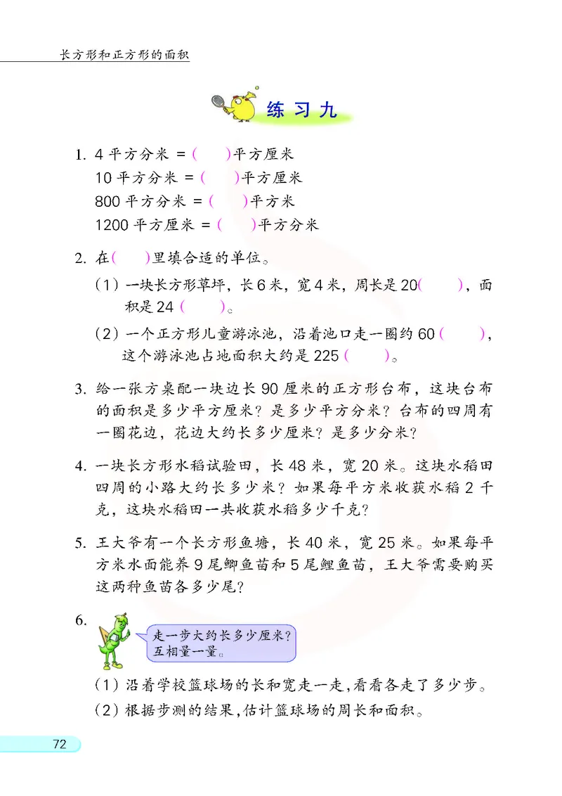 数学-苏教版三年级下册电子课本_三年级上下册资料_小学三年级学习资料-25年更新版_3-04、小学三年级数学下册_3-4-4、电子教材、课本、预习_苏教版