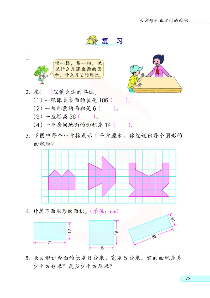 数学-苏教版三年级下册电子课本_三年级上下册资料_小学三年级学习资料-25年更新版_3-04、小学三年级数学下册_3-4-4、电子教材、课本、预习_苏教版