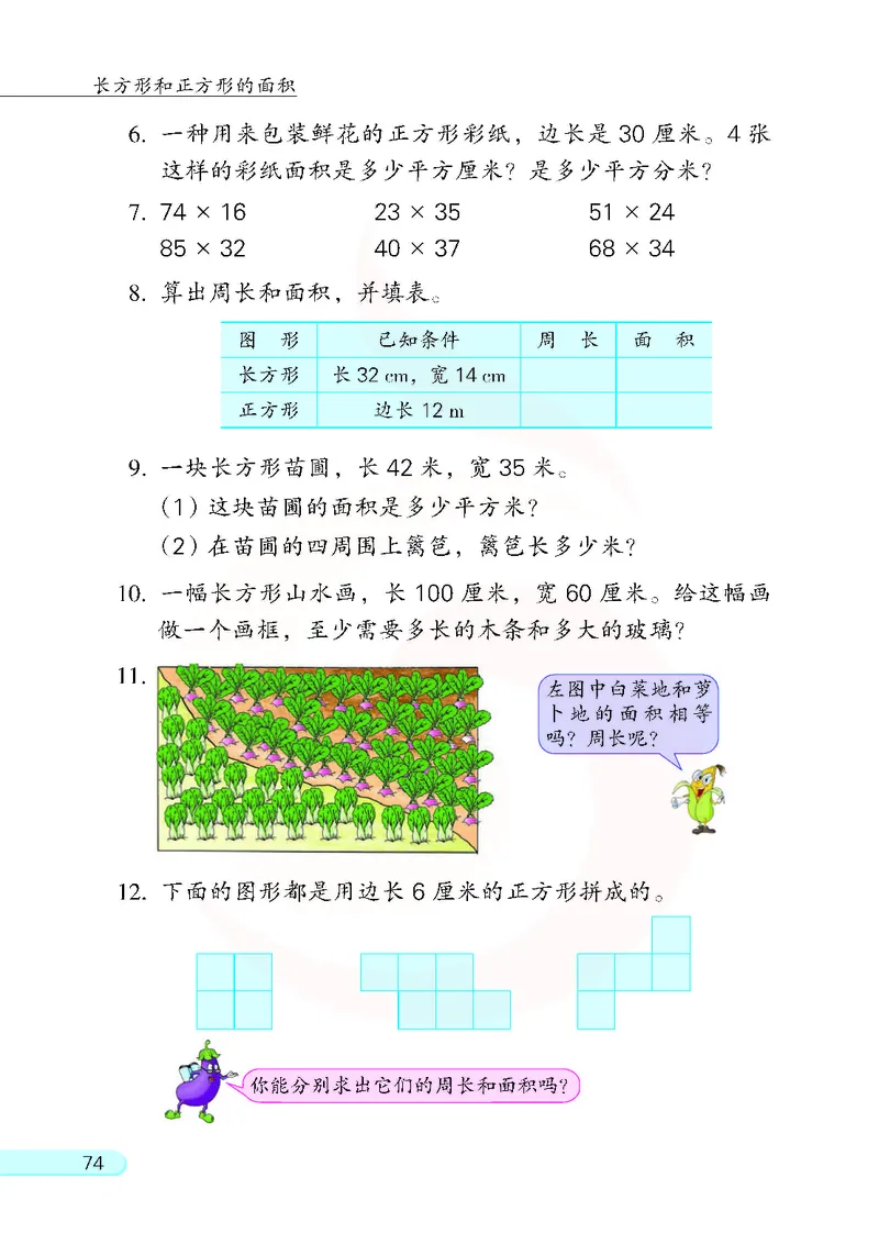 数学-苏教版三年级下册电子课本_三年级上下册资料_小学三年级学习资料-25年更新版_3-04、小学三年级数学下册_3-4-4、电子教材、课本、预习_苏教版