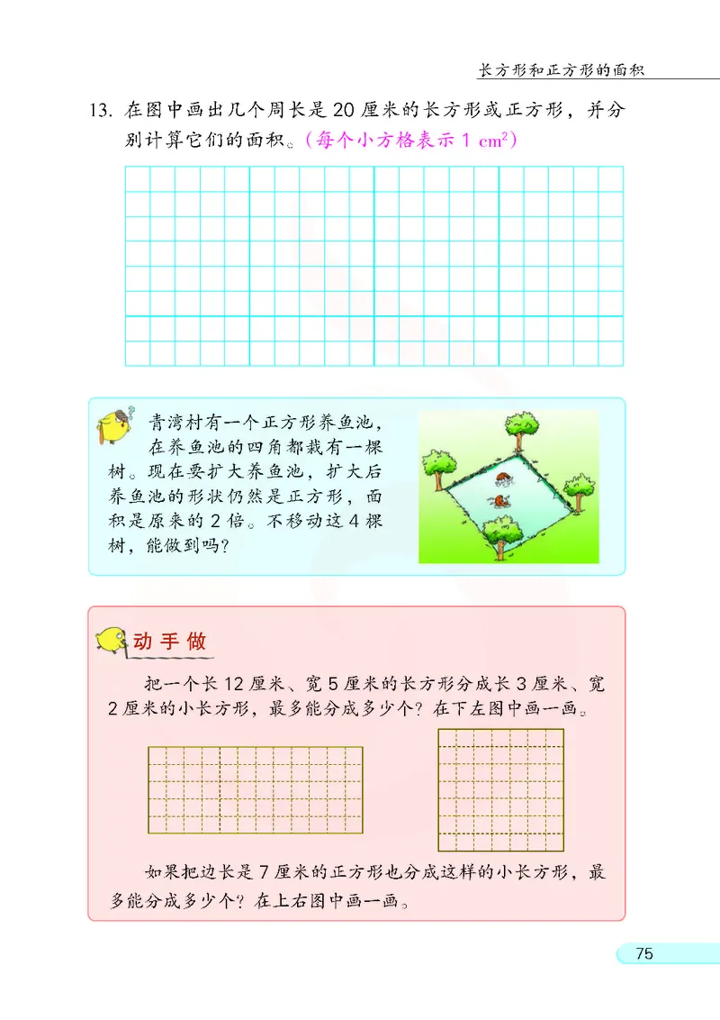 数学-苏教版三年级下册电子课本_三年级上下册资料_小学三年级学习资料-25年更新版_3-04、小学三年级数学下册_3-4-4、电子教材、课本、预习_苏教版