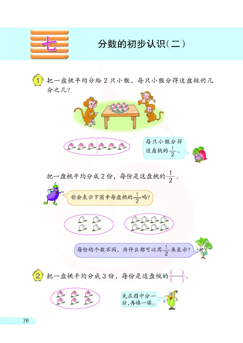 数学-苏教版三年级下册电子课本_三年级上下册资料_小学三年级学习资料-25年更新版_3-04、小学三年级数学下册_3-4-4、电子教材、课本、预习_苏教版