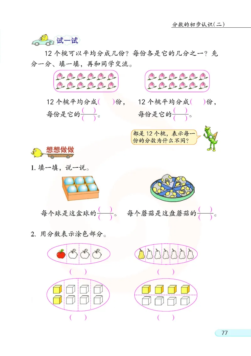 数学-苏教版三年级下册电子课本_三年级上下册资料_小学三年级学习资料-25年更新版_3-04、小学三年级数学下册_3-4-4、电子教材、课本、预习_苏教版