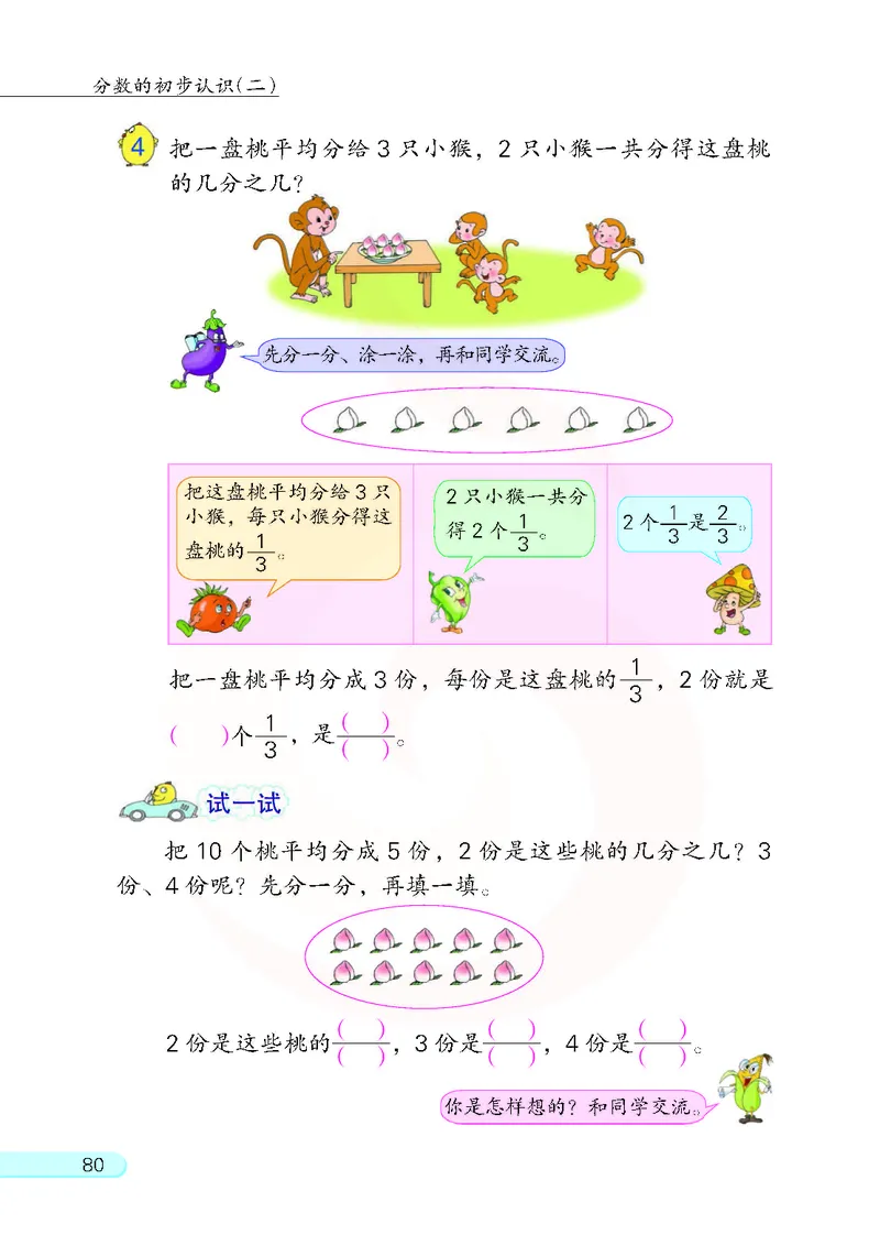 数学-苏教版三年级下册电子课本_三年级上下册资料_小学三年级学习资料-25年更新版_3-04、小学三年级数学下册_3-4-4、电子教材、课本、预习_苏教版