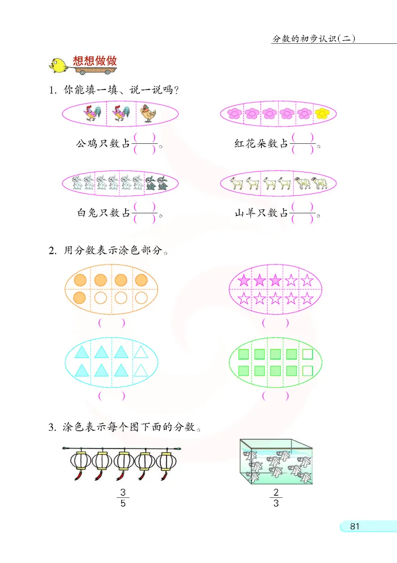 数学-苏教版三年级下册电子课本_三年级上下册资料_小学三年级学习资料-25年更新版_3-04、小学三年级数学下册_3-4-4、电子教材、课本、预习_苏教版