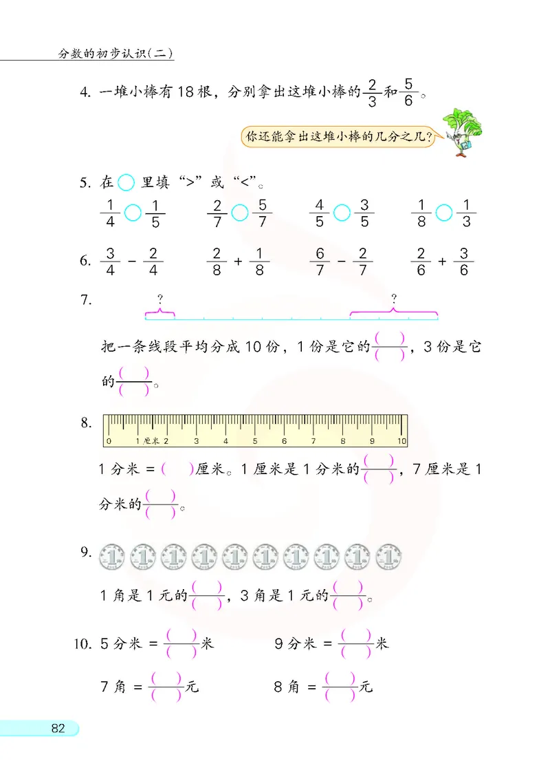 数学-苏教版三年级下册电子课本_三年级上下册资料_小学三年级学习资料-25年更新版_3-04、小学三年级数学下册_3-4-4、电子教材、课本、预习_苏教版