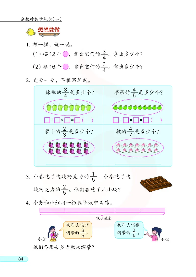 数学-苏教版三年级下册电子课本_三年级上下册资料_小学三年级学习资料-25年更新版_3-04、小学三年级数学下册_3-4-4、电子教材、课本、预习_苏教版