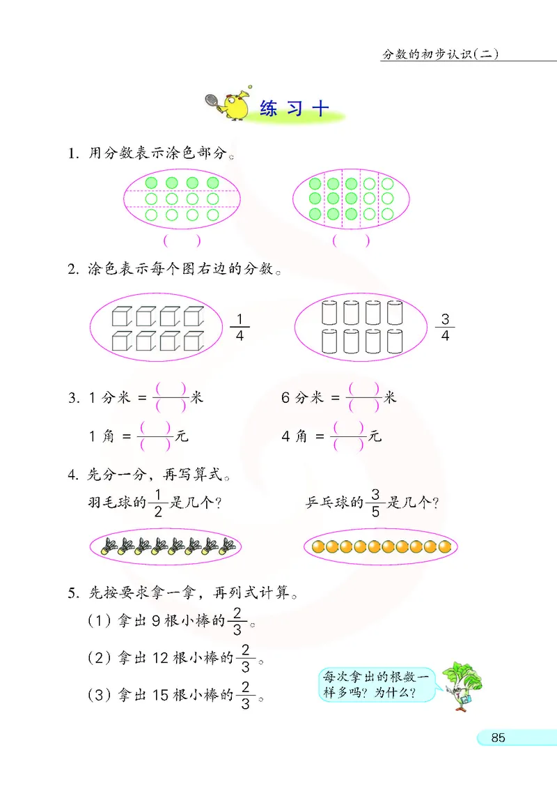 数学-苏教版三年级下册电子课本_三年级上下册资料_小学三年级学习资料-25年更新版_3-04、小学三年级数学下册_3-4-4、电子教材、课本、预习_苏教版