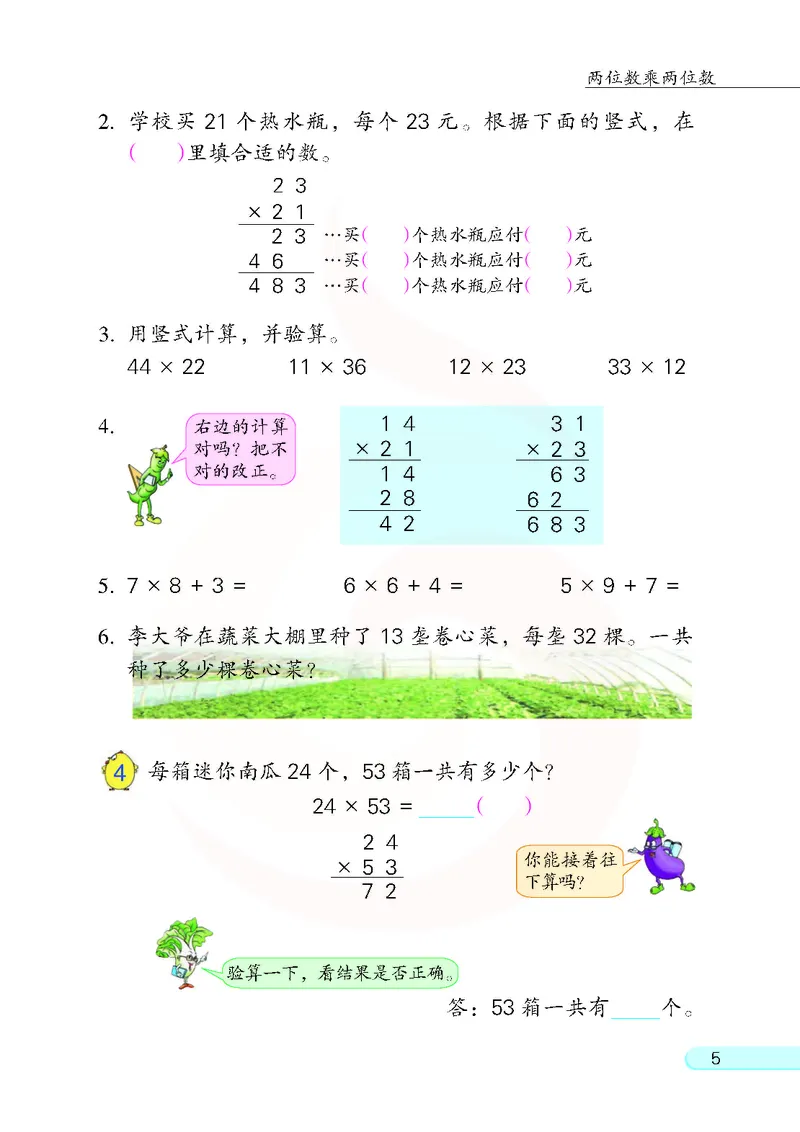 数学-苏教版三年级下册电子课本_三年级上下册资料_小学三年级学习资料-25年更新版_3-04、小学三年级数学下册_3-4-4、电子教材、课本、预习_苏教版