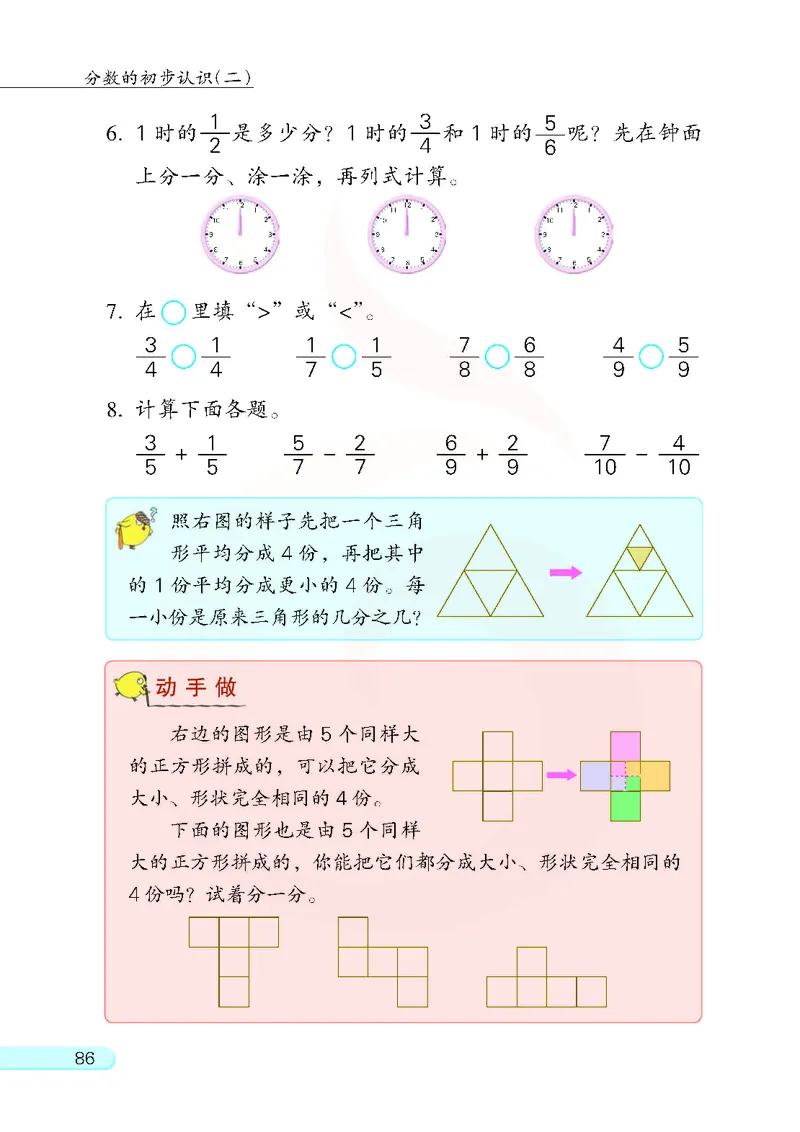 数学-苏教版三年级下册电子课本_三年级上下册资料_小学三年级学习资料-25年更新版_3-04、小学三年级数学下册_3-4-4、电子教材、课本、预习_苏教版