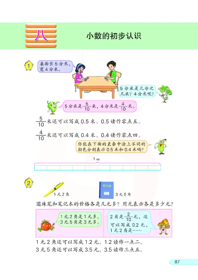 数学-苏教版三年级下册电子课本_三年级上下册资料_小学三年级学习资料-25年更新版_3-04、小学三年级数学下册_3-4-4、电子教材、课本、预习_苏教版