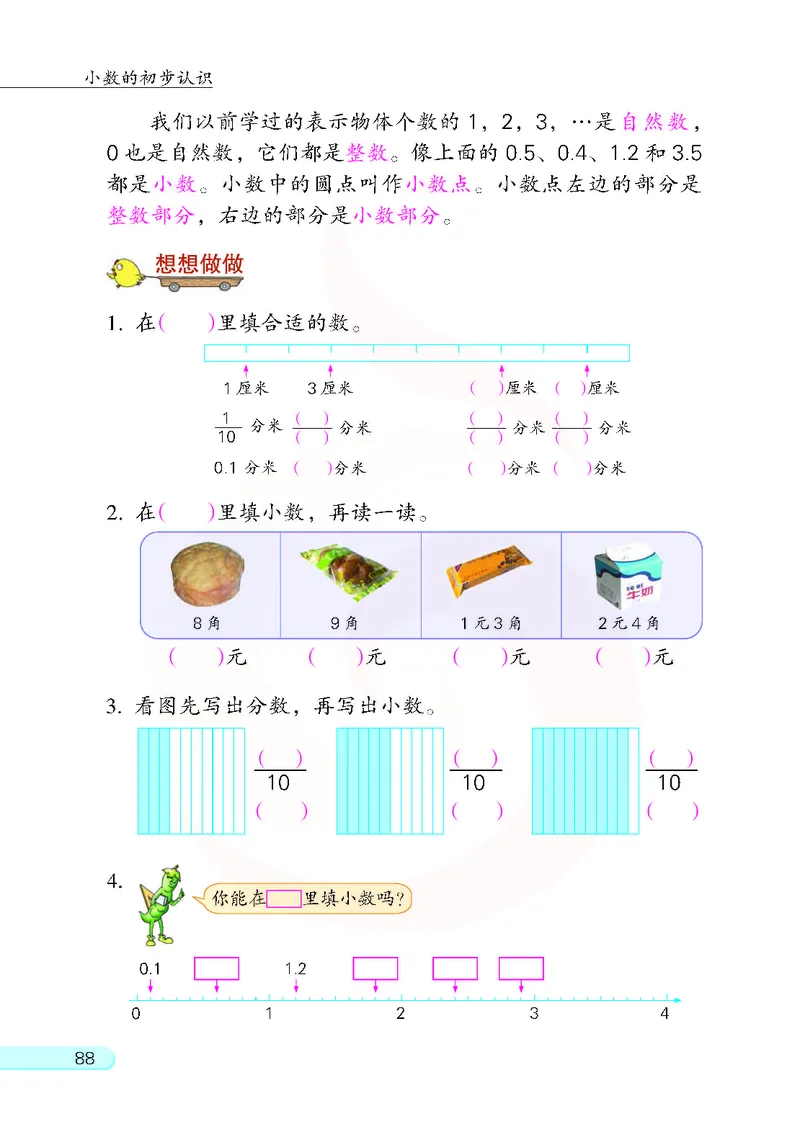 数学-苏教版三年级下册电子课本_三年级上下册资料_小学三年级学习资料-25年更新版_3-04、小学三年级数学下册_3-4-4、电子教材、课本、预习_苏教版