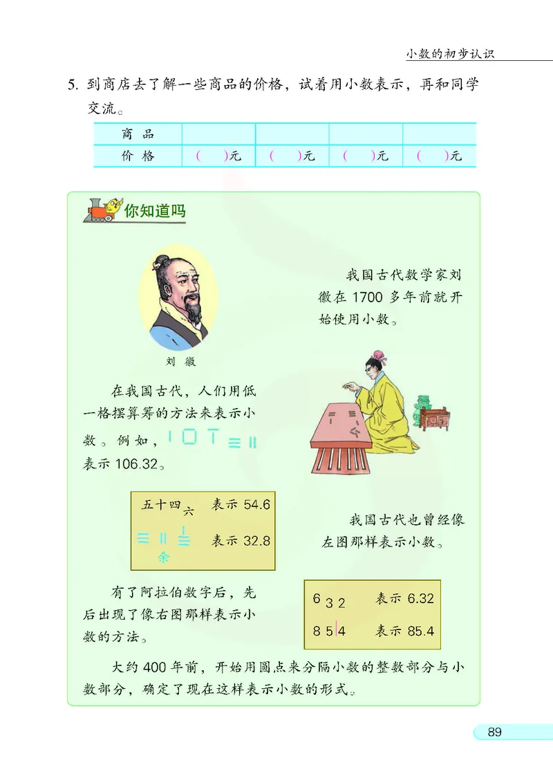 数学-苏教版三年级下册电子课本_三年级上下册资料_小学三年级学习资料-25年更新版_3-04、小学三年级数学下册_3-4-4、电子教材、课本、预习_苏教版