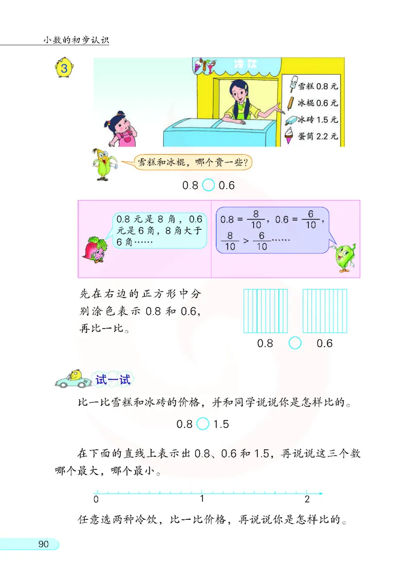 数学-苏教版三年级下册电子课本_三年级上下册资料_小学三年级学习资料-25年更新版_3-04、小学三年级数学下册_3-4-4、电子教材、课本、预习_苏教版