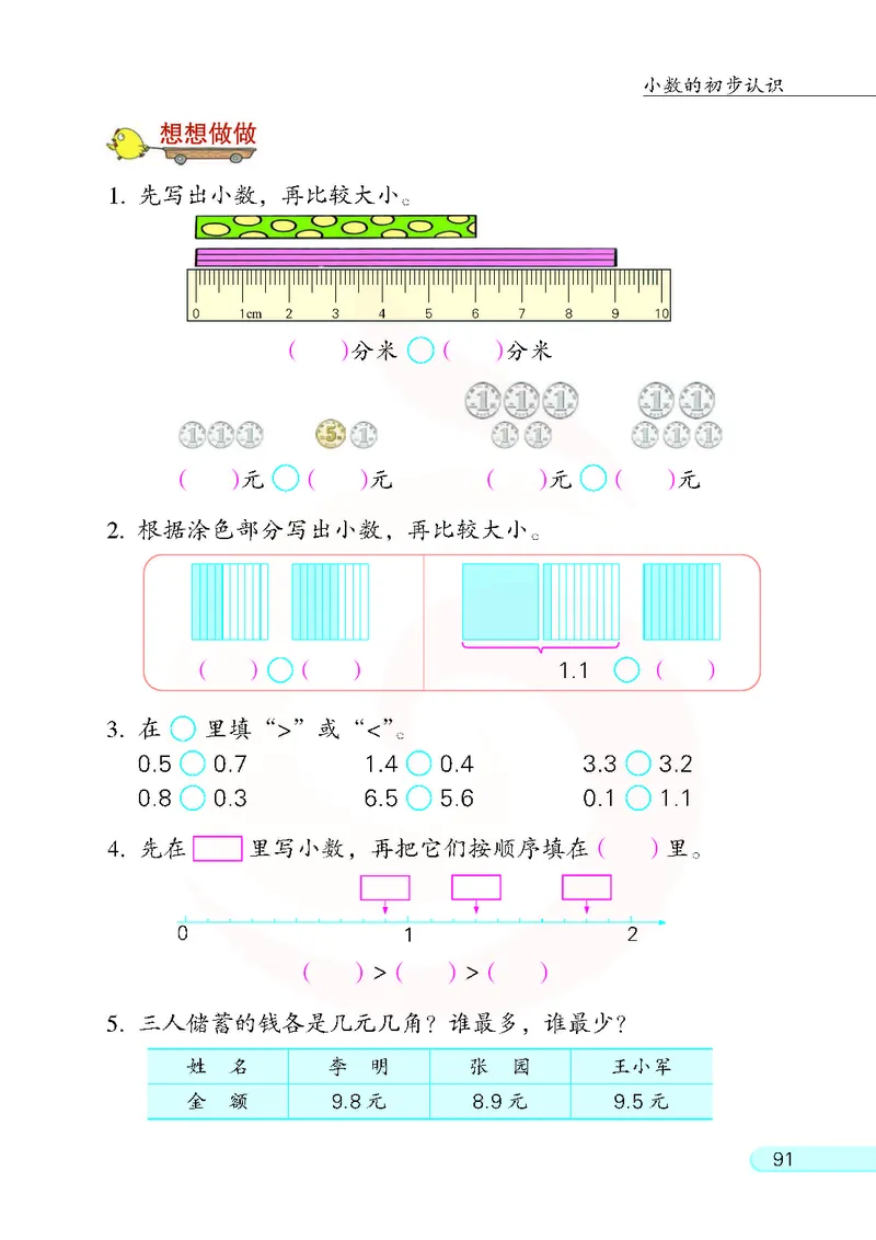 数学-苏教版三年级下册电子课本_三年级上下册资料_小学三年级学习资料-25年更新版_3-04、小学三年级数学下册_3-4-4、电子教材、课本、预习_苏教版