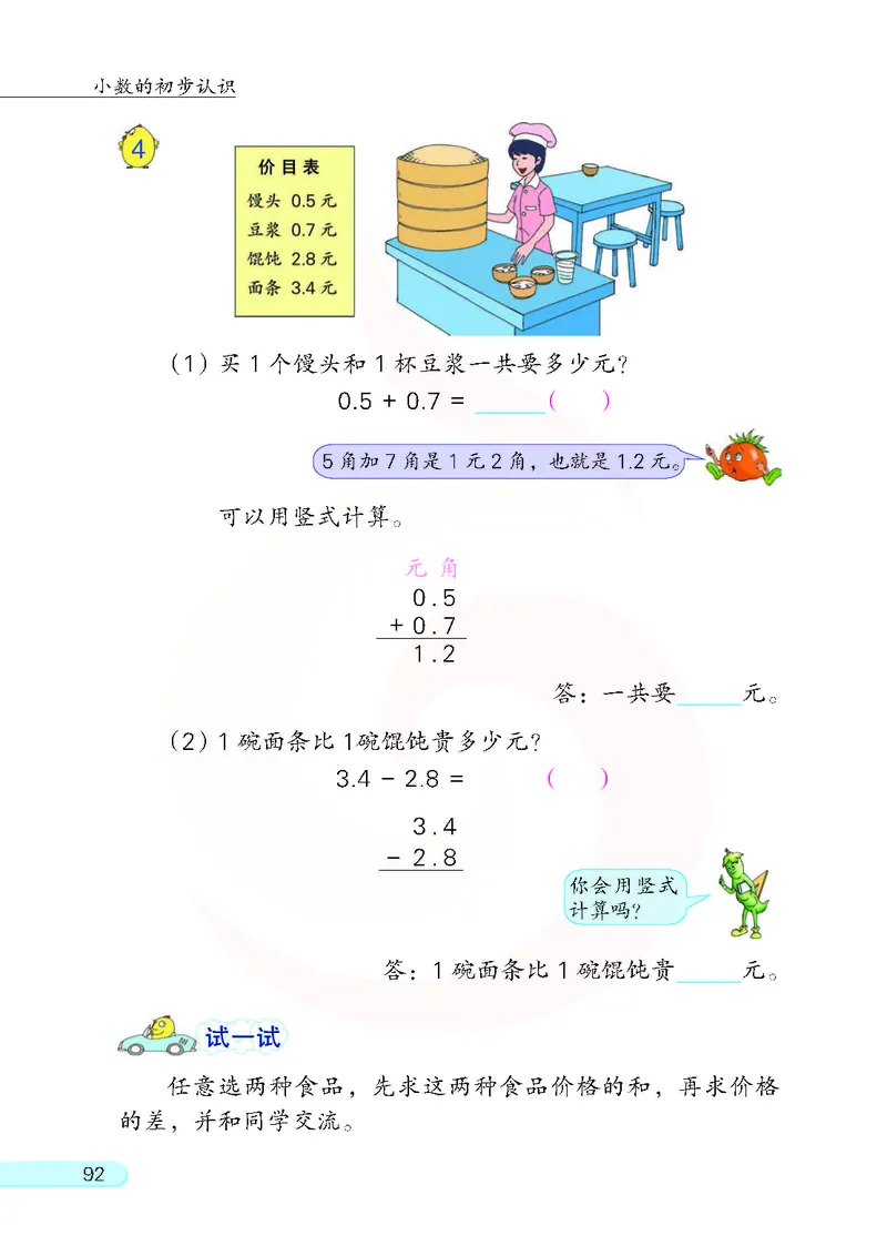 数学-苏教版三年级下册电子课本_三年级上下册资料_小学三年级学习资料-25年更新版_3-04、小学三年级数学下册_3-4-4、电子教材、课本、预习_苏教版