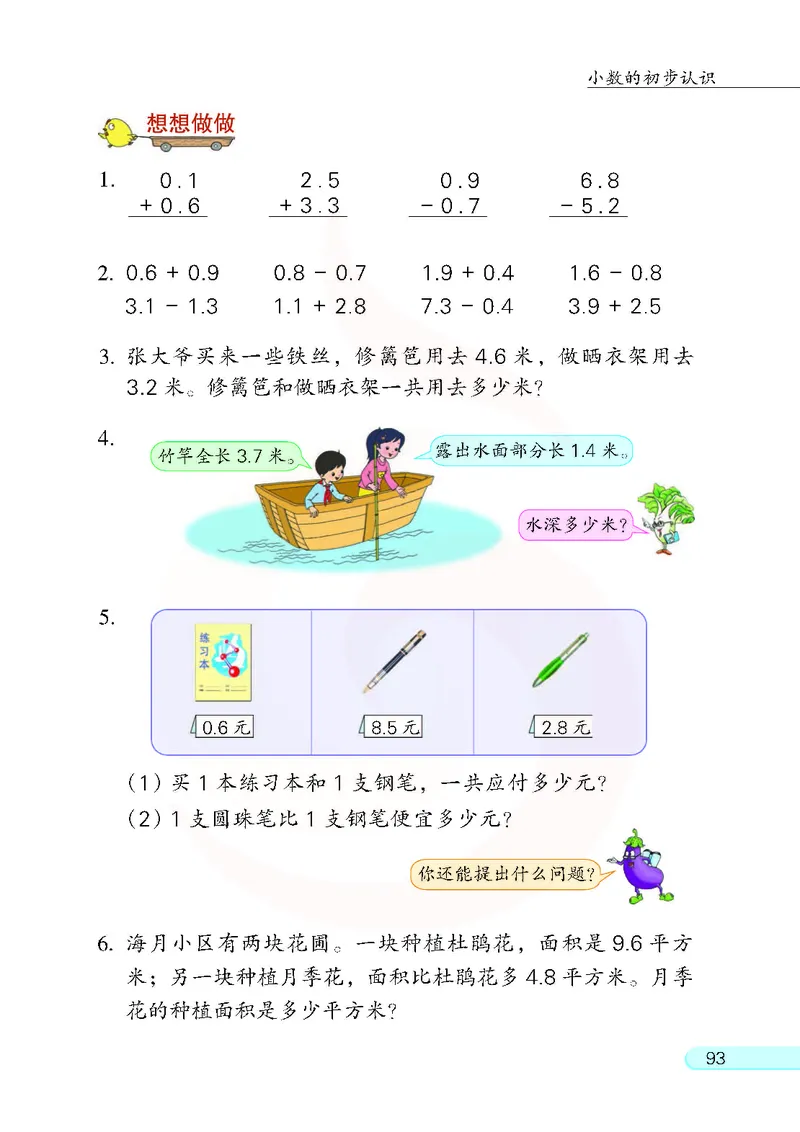 数学-苏教版三年级下册电子课本_三年级上下册资料_小学三年级学习资料-25年更新版_3-04、小学三年级数学下册_3-4-4、电子教材、课本、预习_苏教版
