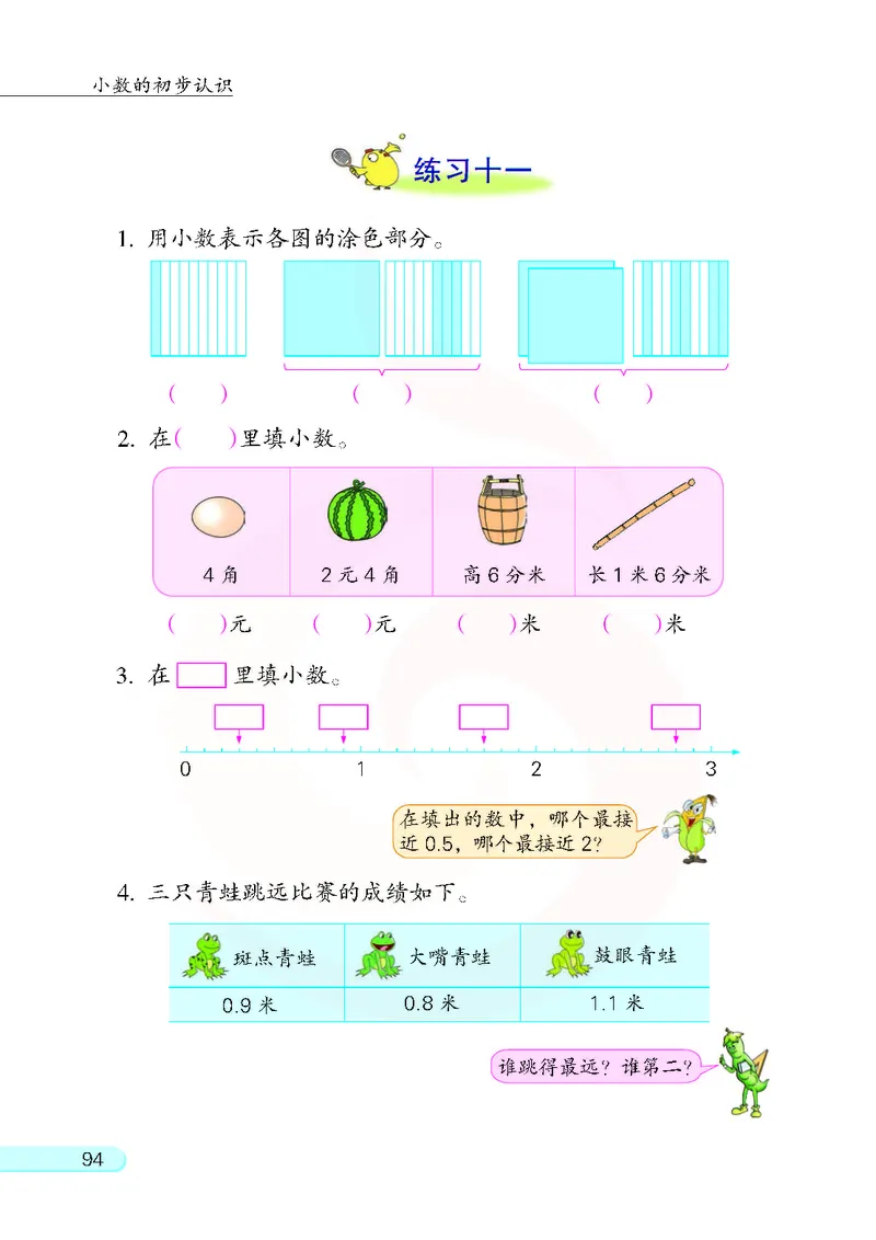 数学-苏教版三年级下册电子课本_三年级上下册资料_小学三年级学习资料-25年更新版_3-04、小学三年级数学下册_3-4-4、电子教材、课本、预习_苏教版