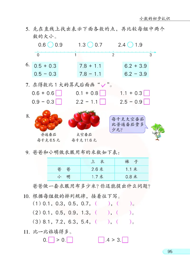数学-苏教版三年级下册电子课本_三年级上下册资料_小学三年级学习资料-25年更新版_3-04、小学三年级数学下册_3-4-4、电子教材、课本、预习_苏教版