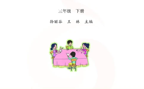 数学-苏教版三年级下册电子课本_三年级上下册资料_小学三年级学习资料-25年更新版_3-04、小学三年级数学下册_3-4-4、电子教材、课本、预习_苏教版