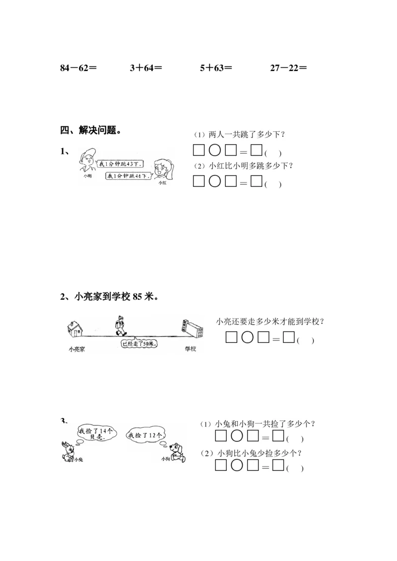 一年级下册数学全册同步复习题_一年级上下册资料_小学一年级学习资料-25年更新版_1-04、小学一年级数学下册_1-4-2、练习题、作业、试题、试卷_通用