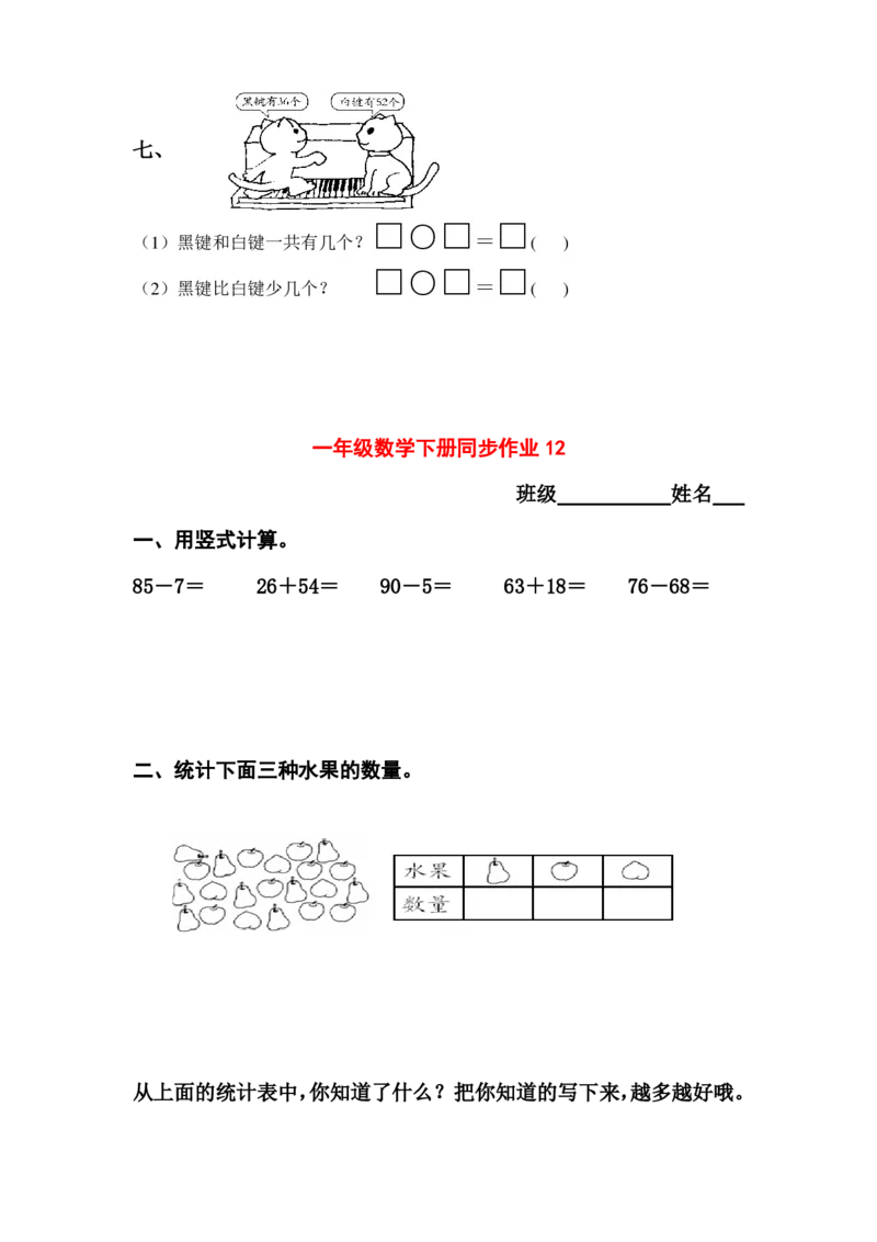 一年级下册数学全册同步复习题_一年级上下册资料_小学一年级学习资料-25年更新版_1-04、小学一年级数学下册_1-4-2、练习题、作业、试题、试卷_通用