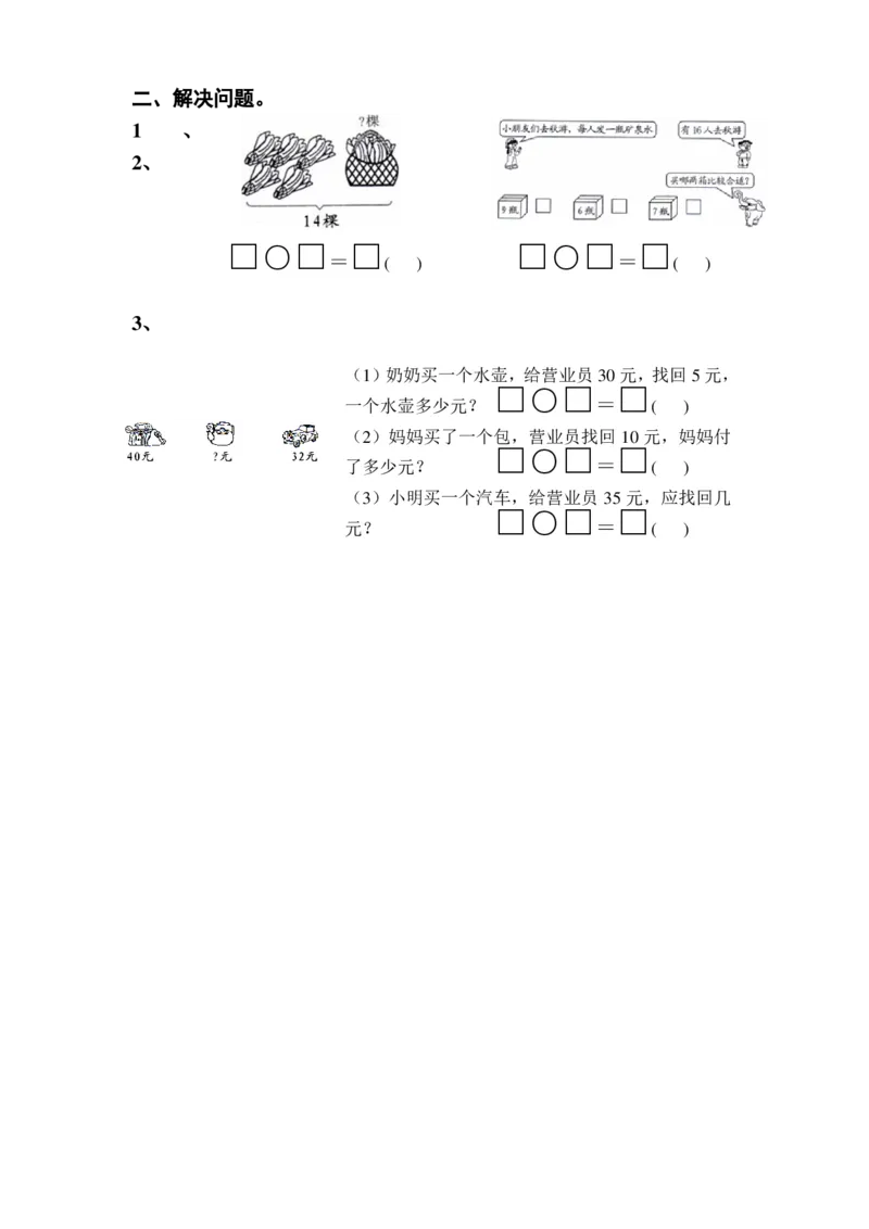 一年级下册数学全册同步复习题_一年级上下册资料_小学一年级学习资料-25年更新版_1-04、小学一年级数学下册_1-4-2、练习题、作业、试题、试卷_通用