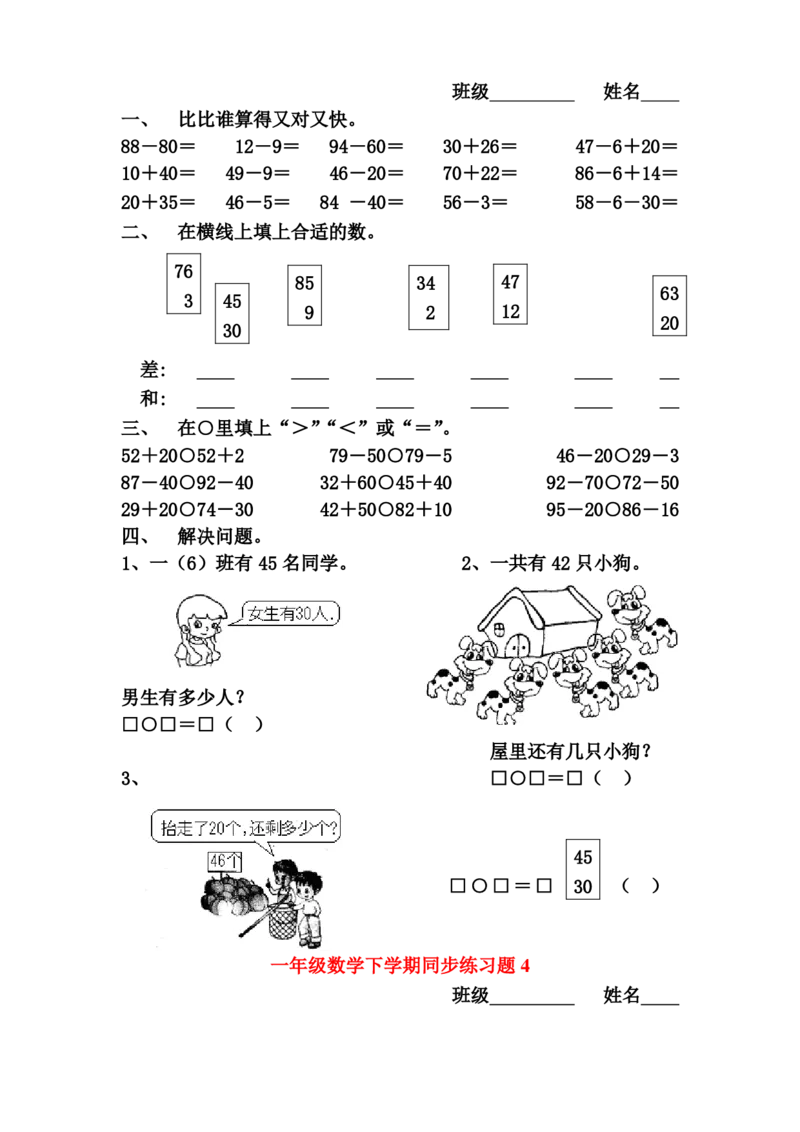 一年级下册数学全册同步复习题_一年级上下册资料_小学一年级学习资料-25年更新版_1-04、小学一年级数学下册_1-4-2、练习题、作业、试题、试卷_通用