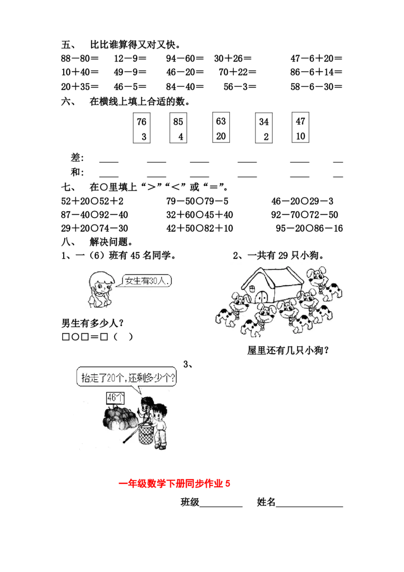 一年级下册数学全册同步复习题_一年级上下册资料_小学一年级学习资料-25年更新版_1-04、小学一年级数学下册_1-4-2、练习题、作业、试题、试卷_通用