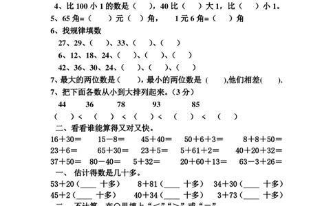 一年级下册数学全册同步复习题_一年级上下册资料_小学一年级学习资料-25年更新版_1-04、小学一年级数学下册_1-4-2、练习题、作业、试题、试卷_通用