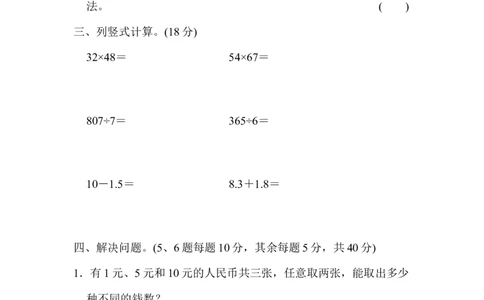 教材过关卷(11)_新人教版小学数学同步练习题上下册一课一练电子_2023新人教版小学数学3年级下册习题试卷试题（106份）_教材过关卷（11份）