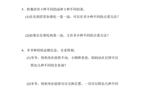 教材过关卷(11)_新人教版小学数学同步练习题上下册一课一练电子_2023新人教版小学数学3年级下册习题试卷试题（106份）_教材过关卷（11份）