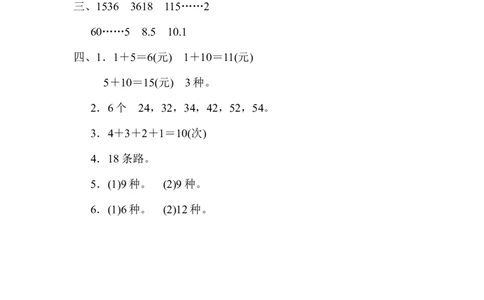教材过关卷(11)_新人教版小学数学同步练习题上下册一课一练电子_2023新人教版小学数学3年级下册习题试卷试题（106份）_教材过关卷（11份）
