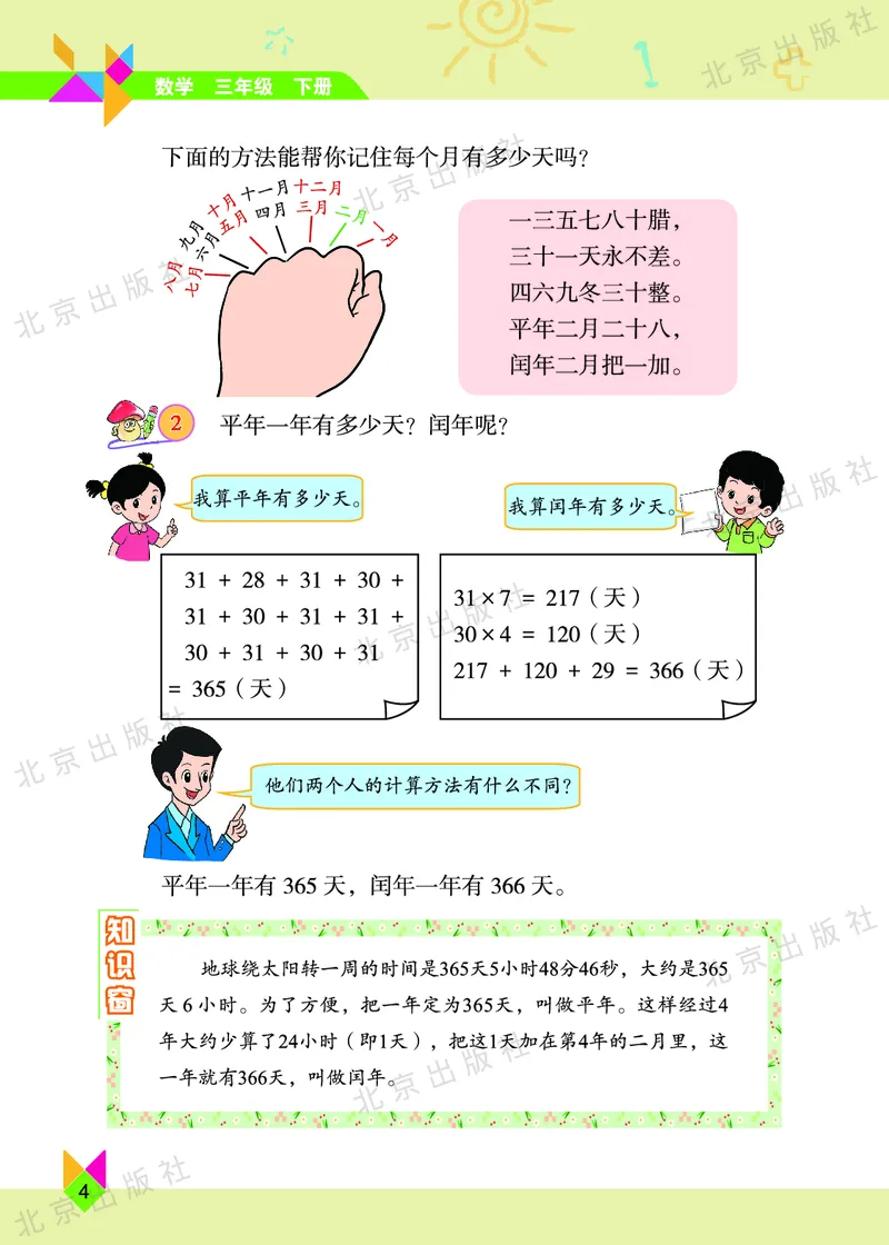 数学-北京课改版数学三年级下册教材_三年级上下册资料_小学三年级学习资料-25年更新版_3-04、小学三年级数学下册_3-4-4、电子教材、课本、预习_北京课改版