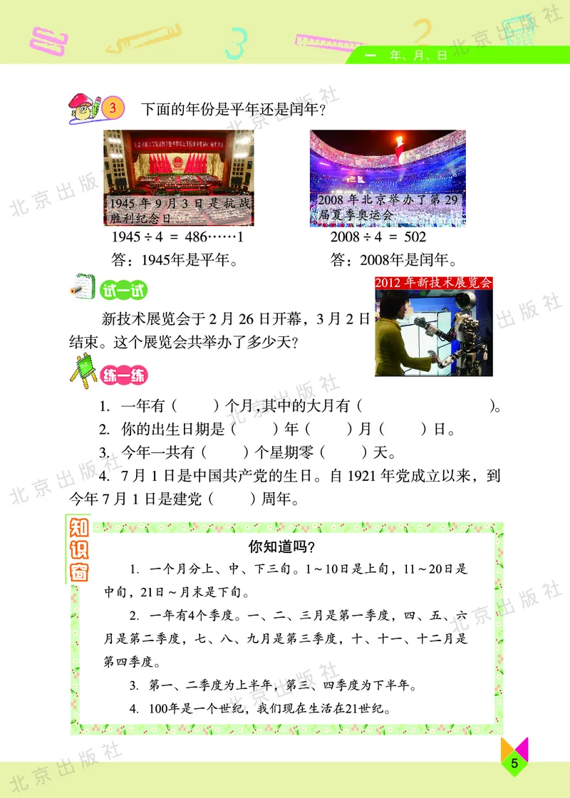 数学-北京课改版数学三年级下册教材_三年级上下册资料_小学三年级学习资料-25年更新版_3-04、小学三年级数学下册_3-4-4、电子教材、课本、预习_北京课改版