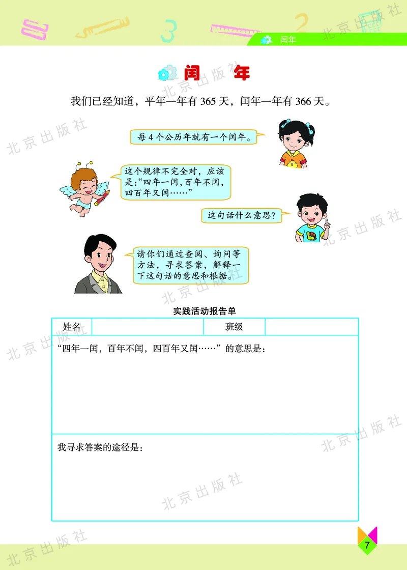 数学-北京课改版数学三年级下册教材_三年级上下册资料_小学三年级学习资料-25年更新版_3-04、小学三年级数学下册_3-4-4、电子教材、课本、预习_北京课改版