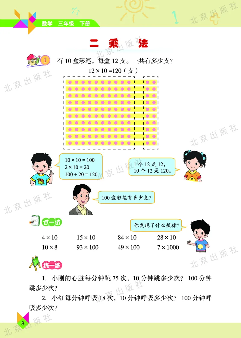数学-北京课改版数学三年级下册教材_三年级上下册资料_小学三年级学习资料-25年更新版_3-04、小学三年级数学下册_3-4-4、电子教材、课本、预习_北京课改版