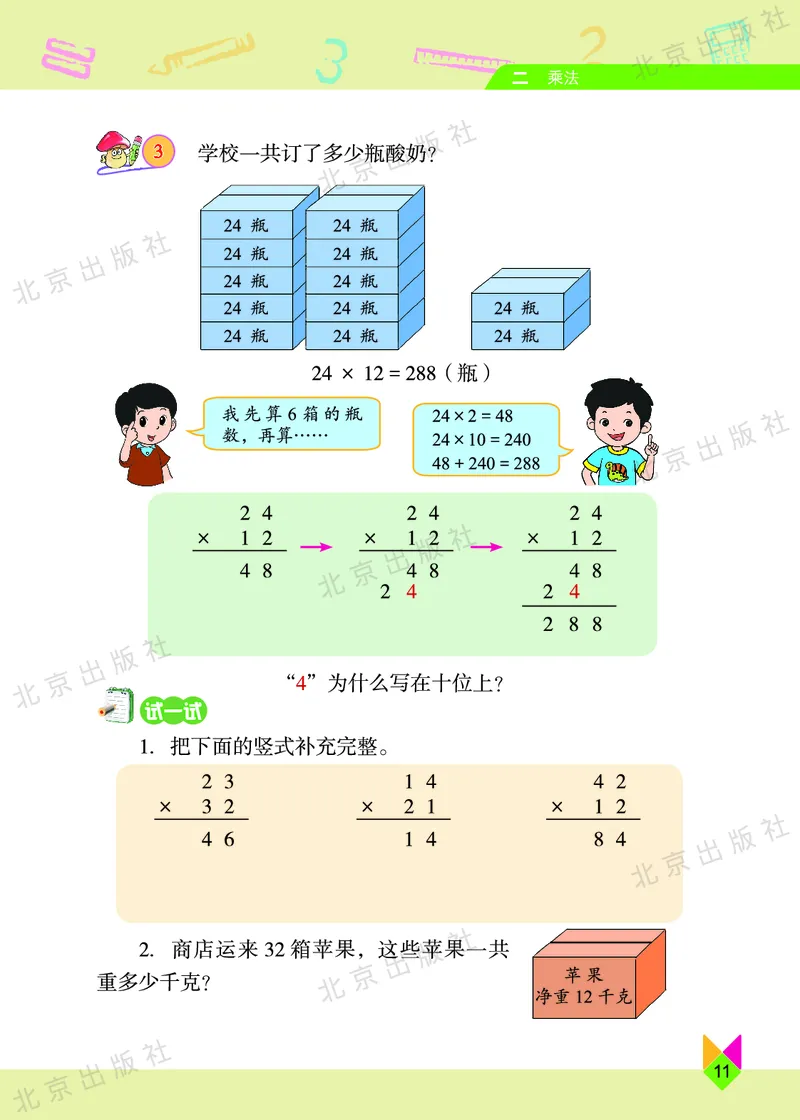 数学-北京课改版数学三年级下册教材_三年级上下册资料_小学三年级学习资料-25年更新版_3-04、小学三年级数学下册_3-4-4、电子教材、课本、预习_北京课改版