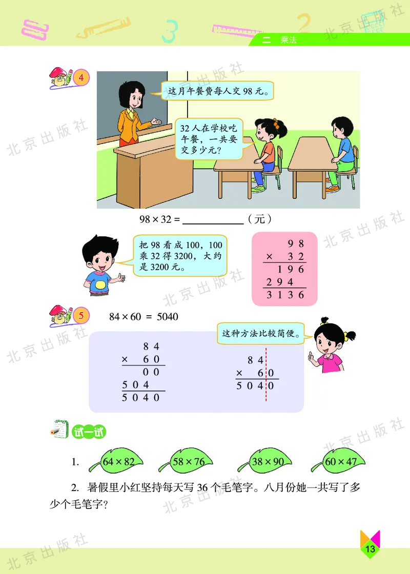 数学-北京课改版数学三年级下册教材_三年级上下册资料_小学三年级学习资料-25年更新版_3-04、小学三年级数学下册_3-4-4、电子教材、课本、预习_北京课改版