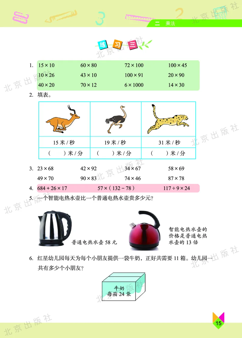 数学-北京课改版数学三年级下册教材_三年级上下册资料_小学三年级学习资料-25年更新版_3-04、小学三年级数学下册_3-4-4、电子教材、课本、预习_北京课改版