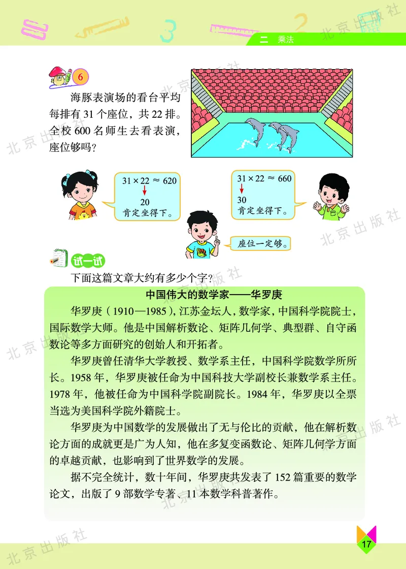 数学-北京课改版数学三年级下册教材_三年级上下册资料_小学三年级学习资料-25年更新版_3-04、小学三年级数学下册_3-4-4、电子教材、课本、预习_北京课改版