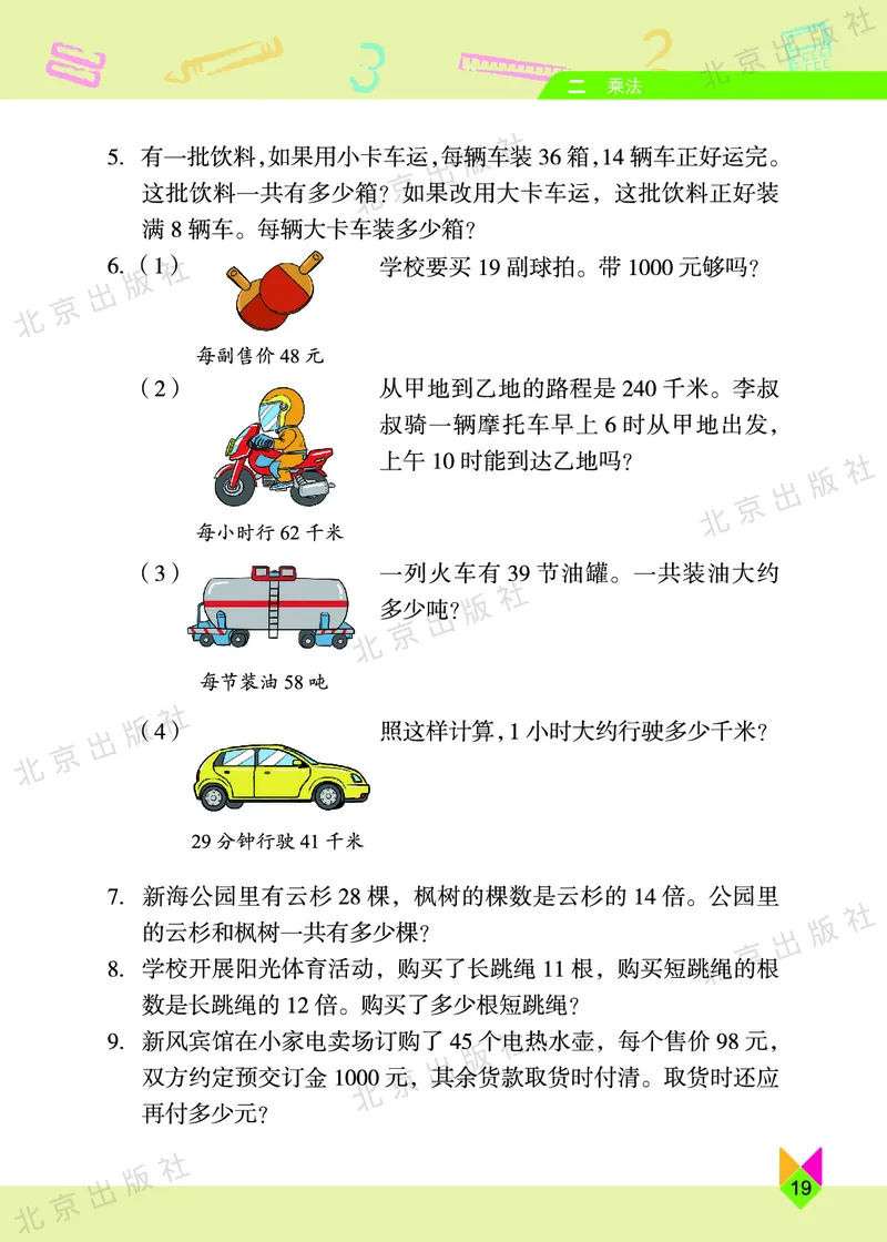 数学-北京课改版数学三年级下册教材_三年级上下册资料_小学三年级学习资料-25年更新版_3-04、小学三年级数学下册_3-4-4、电子教材、课本、预习_北京课改版