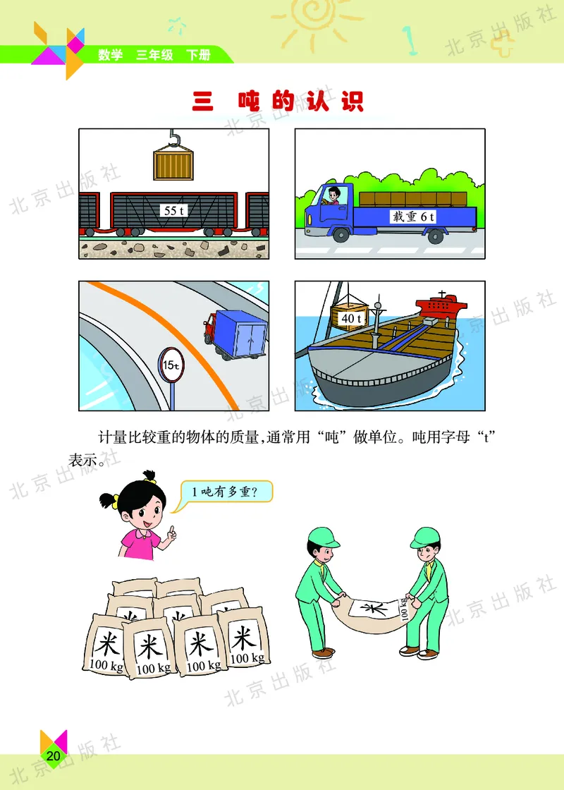 数学-北京课改版数学三年级下册教材_三年级上下册资料_小学三年级学习资料-25年更新版_3-04、小学三年级数学下册_3-4-4、电子教材、课本、预习_北京课改版