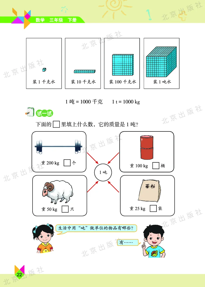 数学-北京课改版数学三年级下册教材_三年级上下册资料_小学三年级学习资料-25年更新版_3-04、小学三年级数学下册_3-4-4、电子教材、课本、预习_北京课改版