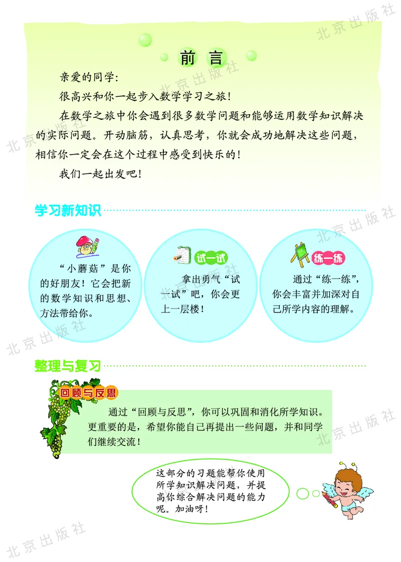 数学-北京课改版数学三年级下册教材_三年级上下册资料_小学三年级学习资料-25年更新版_3-04、小学三年级数学下册_3-4-4、电子教材、课本、预习_北京课改版