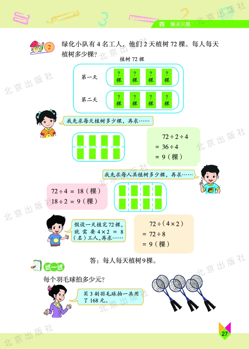 数学-北京课改版数学三年级下册教材_三年级上下册资料_小学三年级学习资料-25年更新版_3-04、小学三年级数学下册_3-4-4、电子教材、课本、预习_北京课改版